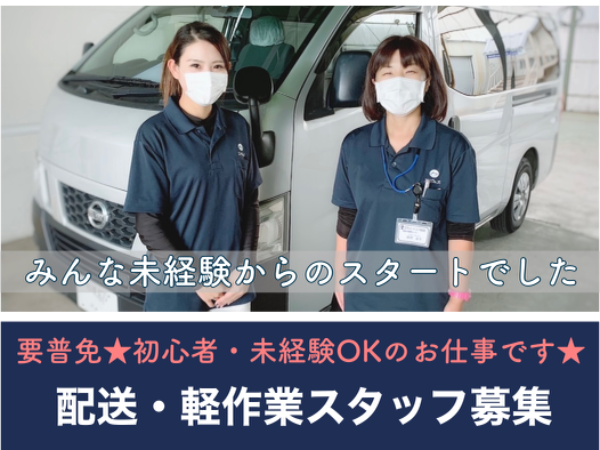 ★要普免★【枚方滅菌センター／時間応相談】☆資格なしで働けます☆未経験・初心者歓迎☆車・バイク・自転車通勤OK！無料駐車場あり☆充実待遇☆お気軽にご相談ください☆医療器具の配送やセンター内での作業をお願いします☆　※直接患者様と関わることはありません