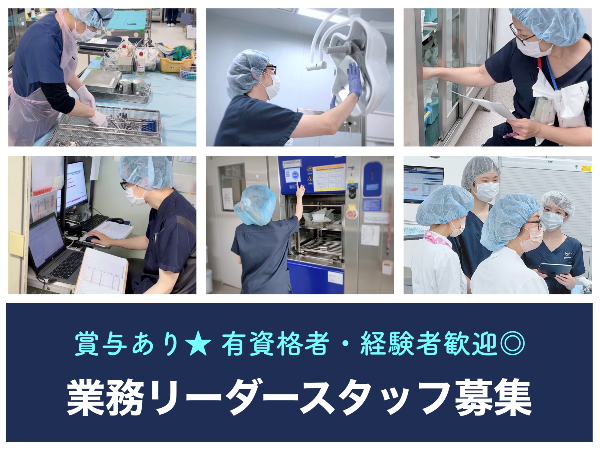 ★賞与あり★【総合南東北病院 本院／交代制シフト勤務】☆業界経験者・有資格者歓迎☆車・バイク・自転車通勤OK！無料駐車場あり☆充実待遇☆手術室フロアのサポートを行うお仕事です☆　※直接患者様と関わることはありません