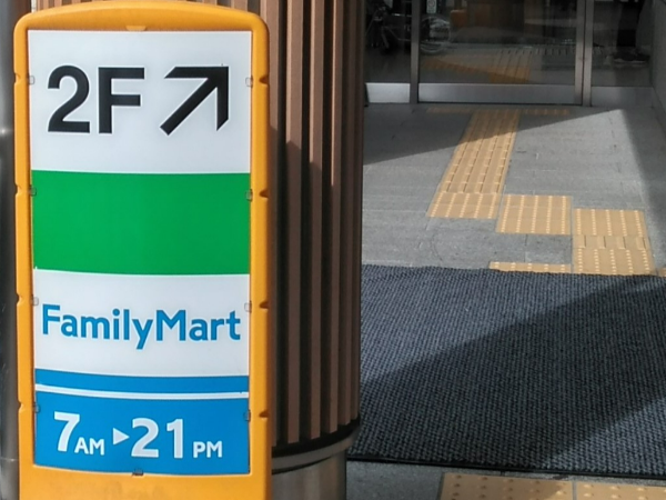 店舗は正面玄関を入り、2階にあります。
朝7時~夜21時迄の営業時間です。