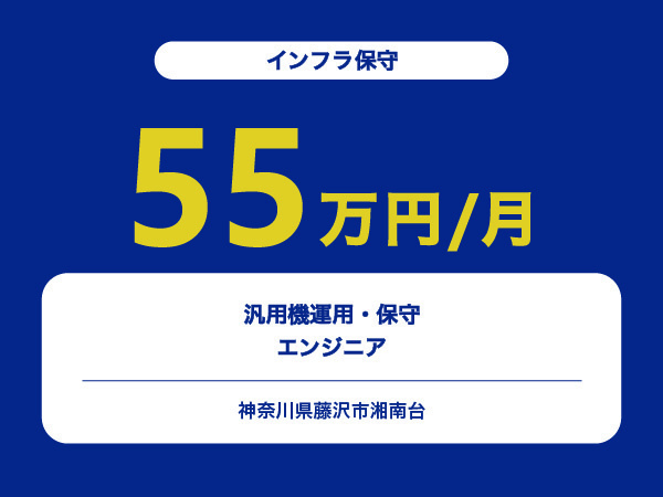 ★【~55万円/フリーランス】汎用機運用・保守エンジニア※30～50代活躍中!!