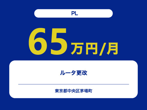 ★【~65万円/フリーランス】≪PL≫ルータ更改※30～50代活躍中!!