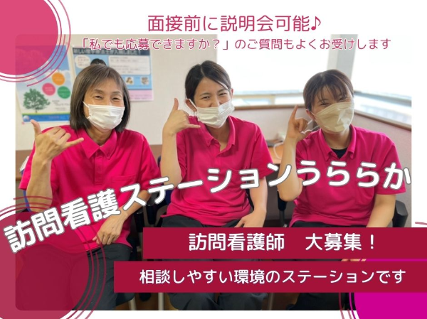 【お祝い金5万円！】訪問看護師（パート）