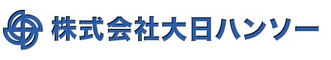 株式会社大日ハンソー