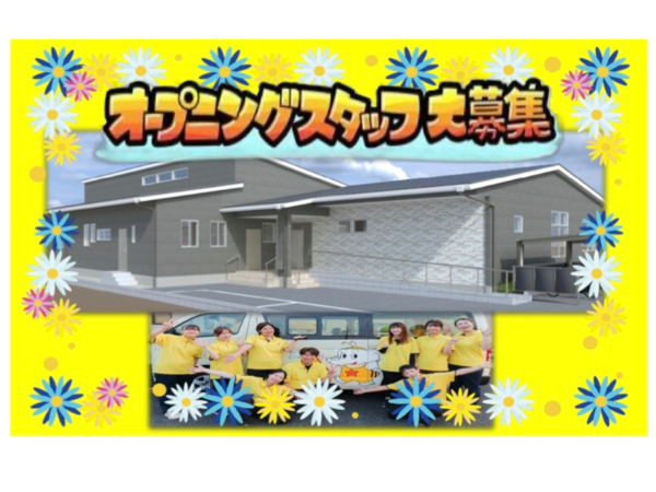 児童発達支援センター：正社員事務員募集／子ども達の支援を支えるお仕事　★土日祝休み　★年間休日120日　★残業ほぼなし　★家庭と両立できる働きやすい環境