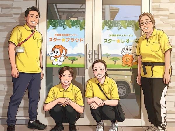 【放課後等デイサービス スター☆レオーネ:児童指導員/正社員】 ★あなたの経験を子どもたちのために活かしてください!!