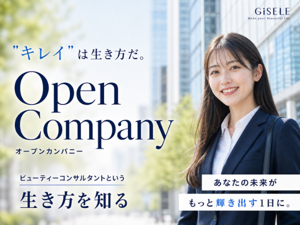「“キレイ”は生き方だ。」WEBオープンカンパニー