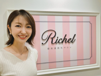 美肌脱毛サロン「Richel」カジュアル面談ご予約受付中！