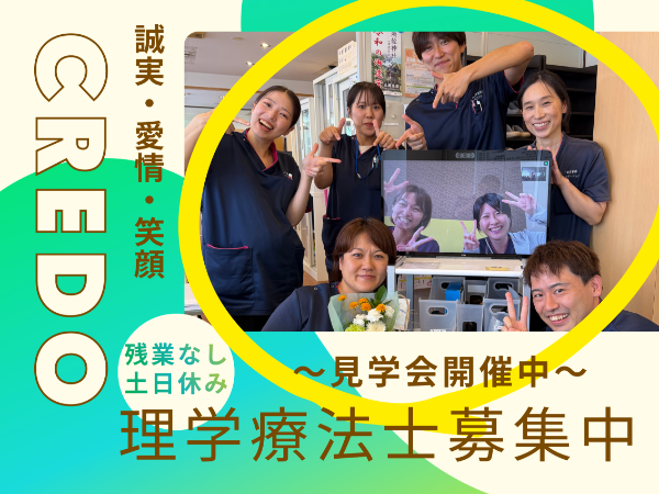 【理学療法士】出雲市・訪問リハビリ・クレド訪問看護リハビリステーション 週3日からOK・土日休み・残業なし・直行直帰・ブランクOK・訪問未経験OK・研修制度充実・タブレット支給・出雲市内に入居可能住宅あり・運転免許必須