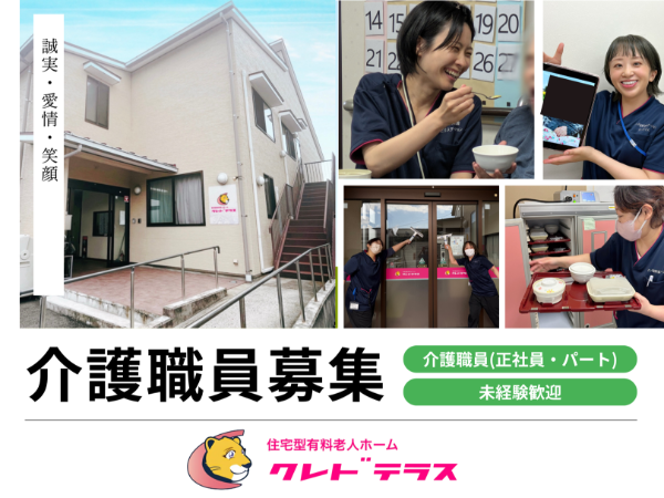 【訪問介護】【正・准看護師資格あり】【入社お祝い金10万円】【出雲市/クレド訪問介護ステーション/介護スタッフ/正社員/定時退社/残業なし/直行直帰/訪問未経験OK/学歴不問/経験不問/研修制度あり/出雲市内に入居可能住宅あり/運転免許必須/】