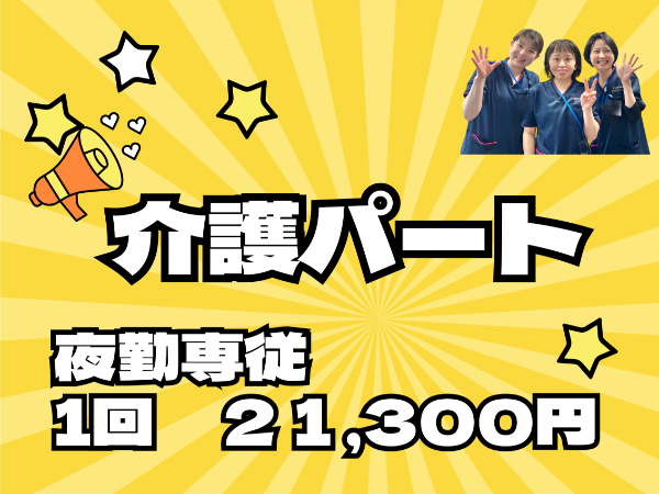 夜勤専従の介護スタッフ【出雲市／住宅型有料老人ホーム／介護スタッフ／正社員／介護／介護職／ブランクOK／学歴不問／経験不問／研修制度あり／出雲勤務／出雲市内に入居可能住宅あり/ハローワーク】