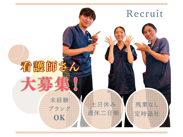看護師【パート／残業なし／日勤のみ／直行直帰／土日休み／ブランクOK／未経験OK／８割が病院・クリニックからの転職組／研修制度充実／入居可能住宅有／WEB面接可】