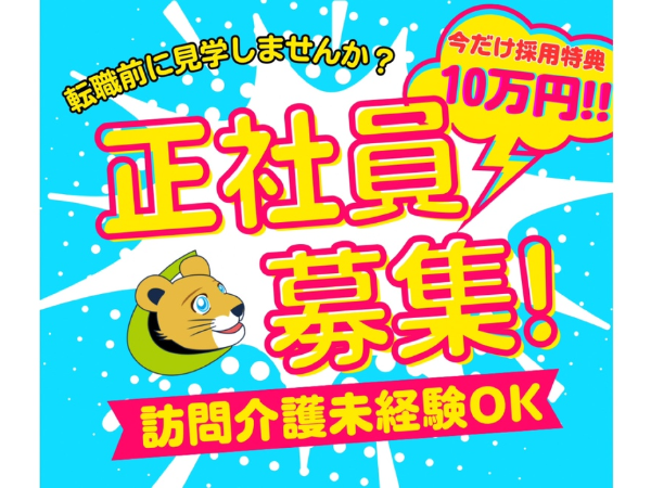 【訪問介護】【正・准看護師資格あり】【入社お祝い金10万円】【出雲市/クレド訪問介護ステーション/介護スタッフ/正社員/定時退社/残業なし/直行直帰/訪問未経験OK/学歴不問/経験不問/研修制度あり/出雲市内に入居可能住宅あり/運転免許必須/】
