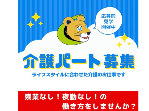 介護パートスタッフ【日勤のみ・夜勤なし・残業なし 】【入社お祝い金最大9万円支給】【介護福祉士／実務者研修／初任者研修／ヘルパー1級／ヘルパー2級／パート／アルバイト／日勤のみ／夜勤なし／出雲市／直行直帰／訪問介護未経験OK/運転免許必須/ハローワーク掲載】