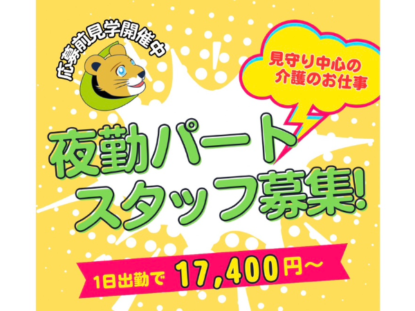 介護スタッフ【夜勤パート】【入社お祝い金最大9万円支給】【介護福祉士／実務者研修／初任者研修／ヘルパー／パート／アルバイト／夜勤専従／シニア活躍中／出雲市／クレド訪問介護ステーション／直行直帰／掛け持ち・WワークOK／訪問介護未経験OK／運転免許必須】