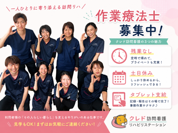 【作業療法士・出雲市・訪問リハビリ】週3日からOK・土日休み・残業なし☆託児施設&入居可能住宅あり☆車通勤OK☆運転免許必須