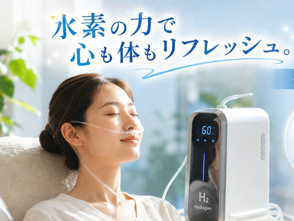 水素吸入器でリフレッシュ!
~近日導入予定~