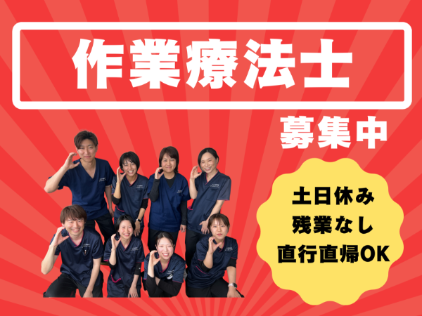 【作業療法士・出雲市・訪問リハビリ】土日休み・残業なし☆託児施設&入居可能住宅あり☆車通勤OK☆運転免許必須