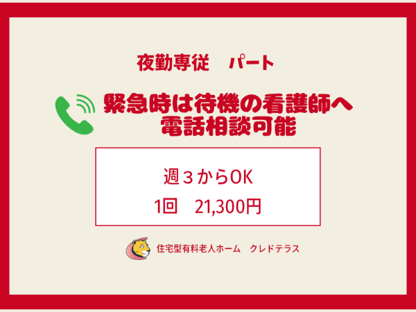 夜勤専従の介護スタッフ【出雲市/住宅型有料老人ホーム/介護スタッフ/正社員/介護/介護職/ブランクOK/学歴不問/経験不問/研修制度あり/出雲勤務/出雲市内に入居可能住宅あり/ハローワーク】