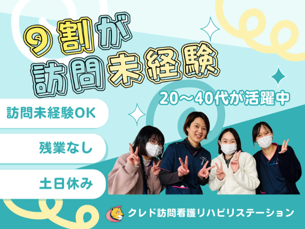 入社祝い金10万円支給(期間限定)/夜勤・残業なし/直行直帰/土日休み/子育て世代活躍/託児所あり/未経験OK/8割が訪問未経験/ブランクOK/日勤のみ/出雲市内に入居可能住宅有/WEB面接可