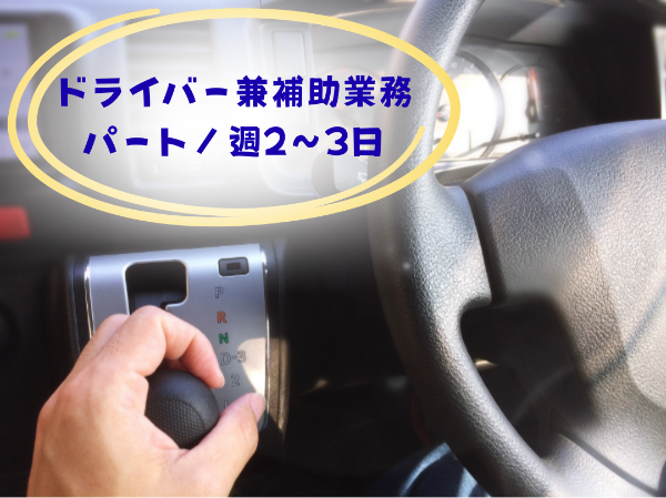 募集詳細