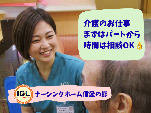 【パート】ケアスタッフ(介護職)■残業ほぼなし!日中勤務■未経験者も多数活躍中