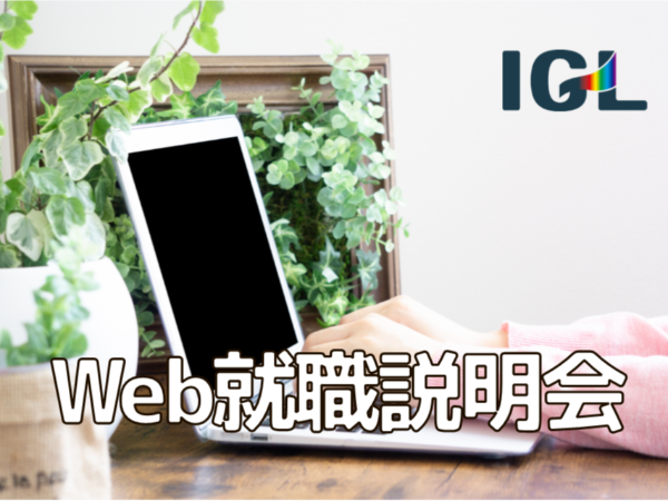 Web就職説明会のご案内(介護スタッフ・相談員向け)