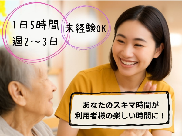【パート】ケアスタッフ（介護職）■残業ほぼなし！日中勤務■未経験者も多数活躍中
