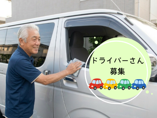 募集詳細