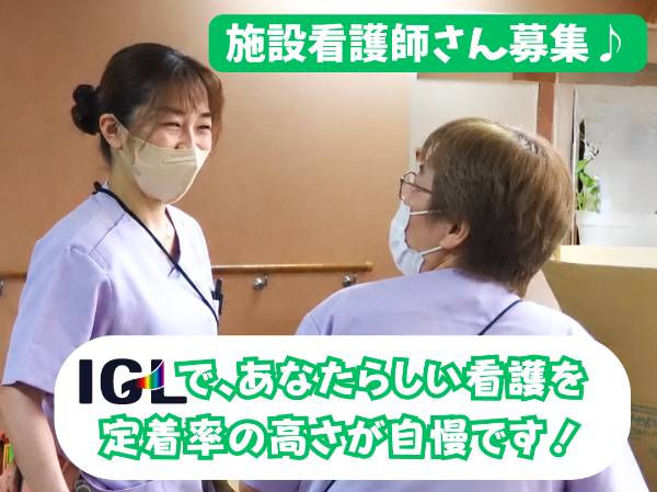 【正職員】正看護師・准看護師<介護施設未経験者・ブランクある方も歓迎>◆各種手当ありの厚待遇◆福利厚生充実◆マイカー通勤OK