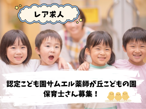 募集詳細