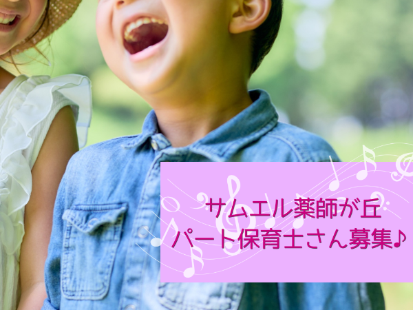 募集詳細