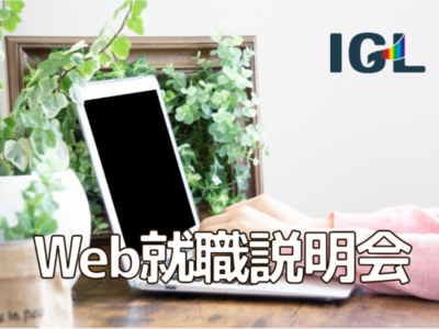 Web就職説明会のご案内（介護スタッフ・相談員向け）