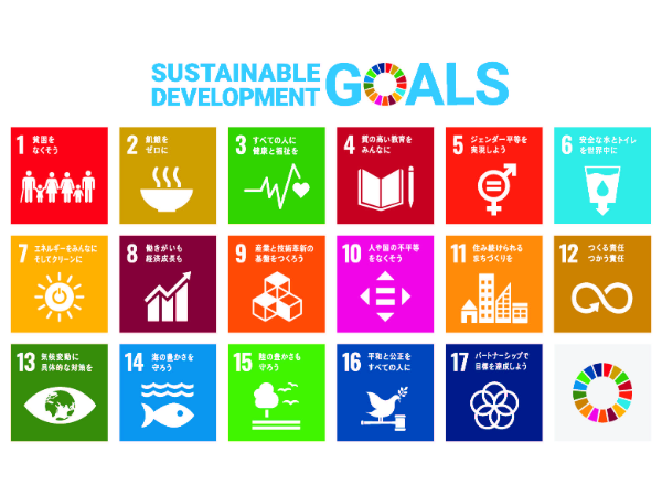 SDGsとは？