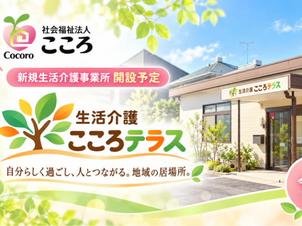 募集詳細