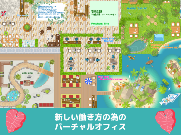 Web特命係はメンバー全員がフルリモート!