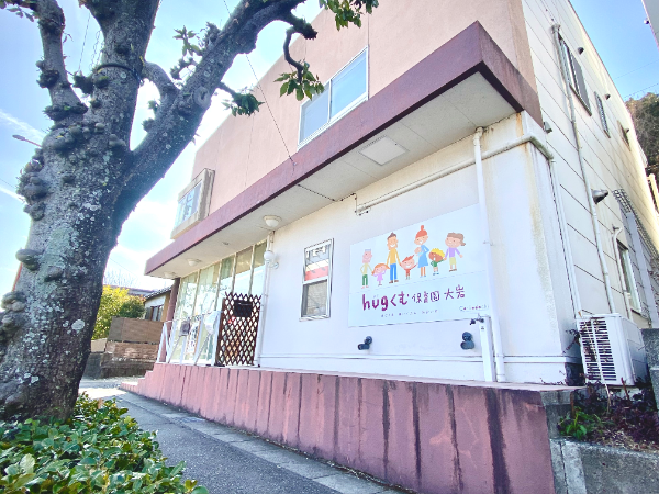 正社員｜年休120日以上｜別途手当支給｜残業ほぼなし｜持ち帰りなし｜小規模認可保育園｜ｈｕｇくむ保育園大岩