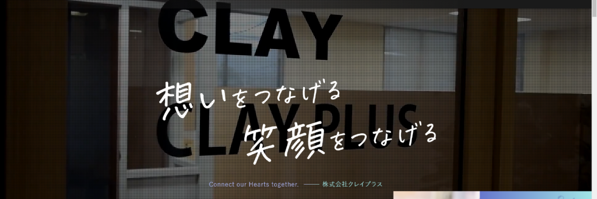 株式会社CLAYPLUS