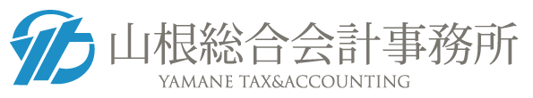 山根総合会計事務所
