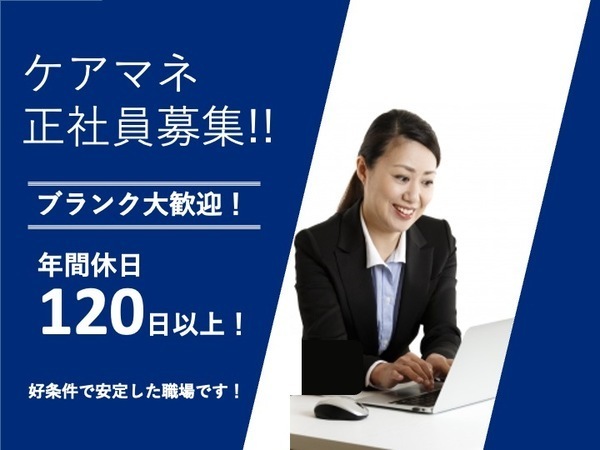 ケアマネージャー