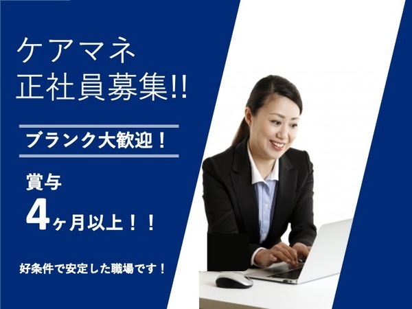 ケアプランセンターにおけるケアマネージャー