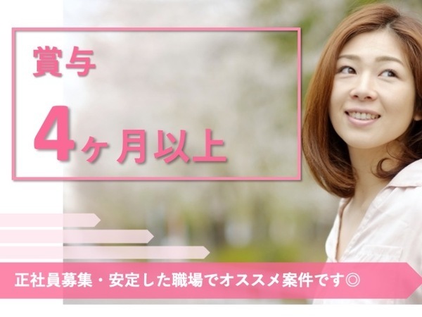 病棟での看護師/子育てとの両立/賞与なんと4ヶ月分/福利厚生たっぷり