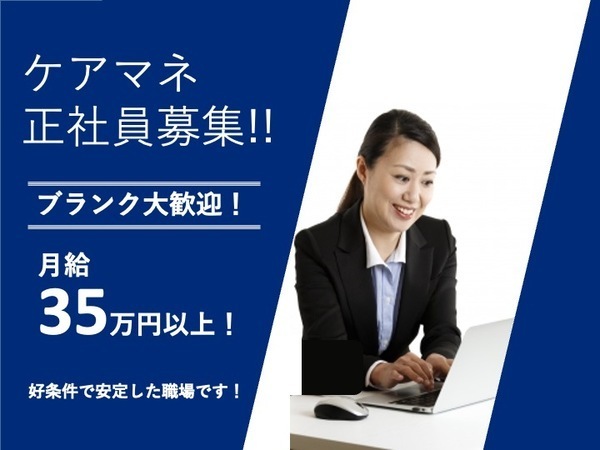 介護支援専門員 ﾄﾞﾘｰﾑﾌｧｸﾄﾘｰ