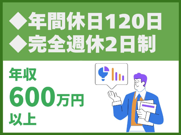 社員定着率95%/年間休日120日/完全週休2日制/土日祝休み【株式会社みらいアーキテクト】(14580)