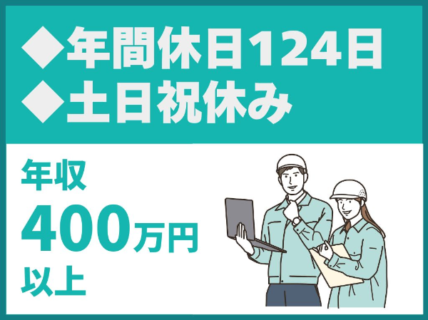 年間休日124日／完全週休2日制／土日祝休み／転勤なし【株式会社マルツ電波】（14496）