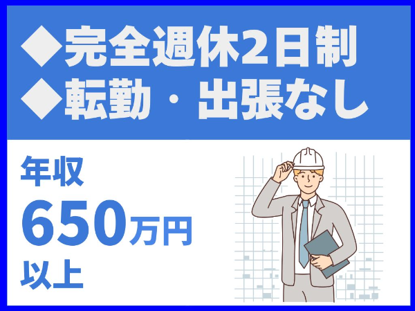 建築設計／年休120日以上／完全週休2日制／転勤なし／出張なし／産休・育休・就学前時短勤務の利用率100％【株式会社泉創建エンジニアリング】（14605）
