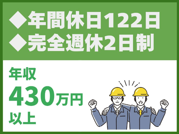 年間休日122日/完全週休2日制/土日祝休み/産休・育休取得実績あり/資格取得支援制度あり【池田興業株式会社】(14520)
