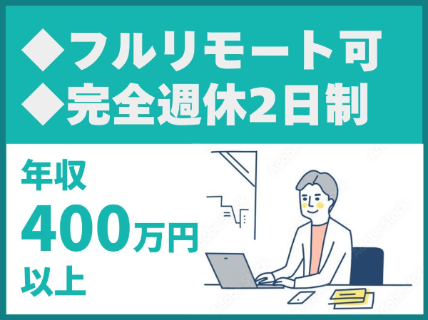 設備設計/フルリモート可/年間休日120日/完全週休2日制/土日祝休み【アルキテック株式会社】