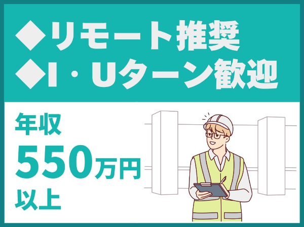 土木・公共インフラにおける設備設計/リモートワーク推奨/年間休日120日/完全週休2日制/土日祝休み【サンコーコンサルタント株式会社】