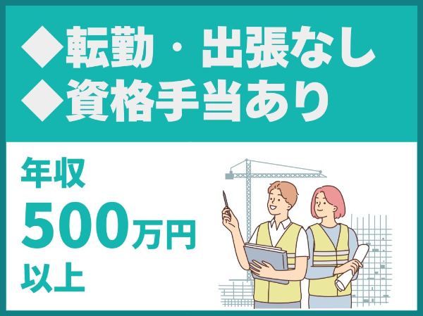 転勤なし／出張なし／社員定着率◎／創業以来77年間黒字経営【岩崎工業株式会社】（10224）