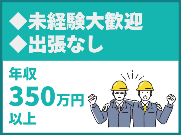 未経験大歓迎／転勤なし／アクセス抜群！大和西大寺駅すぐ【三和住宅株式会社】（14303）